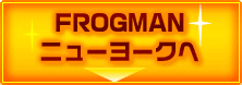 FROGMAN�j���[���[�N��