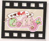 �Õ��M�����̃R�t�B�[�`�����Ԃ̐킢�`