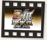 �閧���� ��̒� THE MOVIE�`�����͓�x���ʁ`