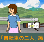 ���]�Ԃ̓�l