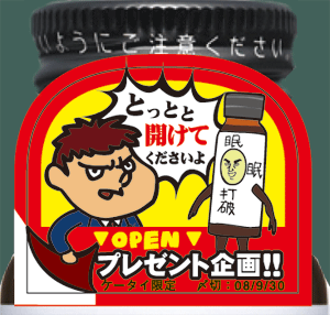 �����Ŕj�L�����y�[���V�[��