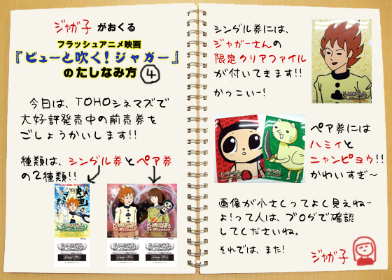 ピューと吹く!ジャガー 〜いま、吹きにゆきます〜