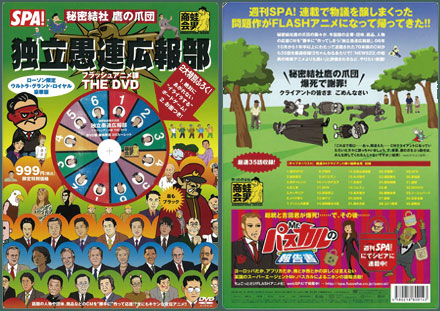 独立愚連広報部 フラッシュアニメ課