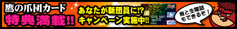鷹の爪団カード