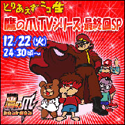 とりあえずニコ生 鷹の爪TVシリーズ最終回SP