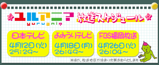 �����A�j�X�P�W���[��