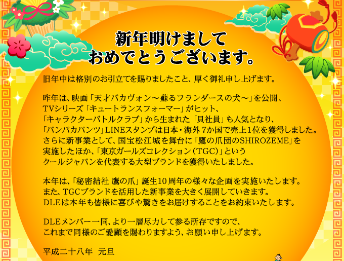 $B?7G/L@$1$^$7$F$*$a$G$H$&$4$6$$$^$9!#5lG/Cf$O3JJL$N$*0zN)$F$r;r$j$^$7$?$3$H!