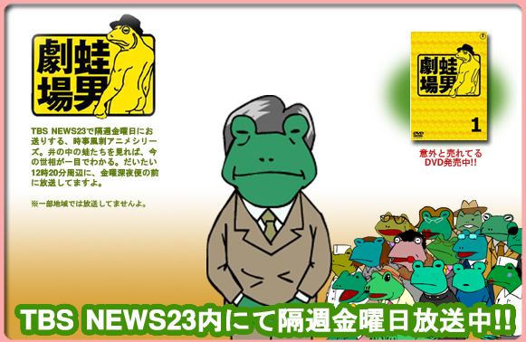 kaeruotoko,com ～ 蛙男商会公式サイト ～